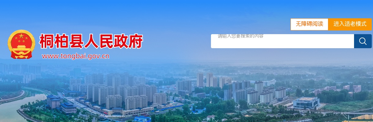 2025年南阳桐柏县招聘高中教师60名公告 图片