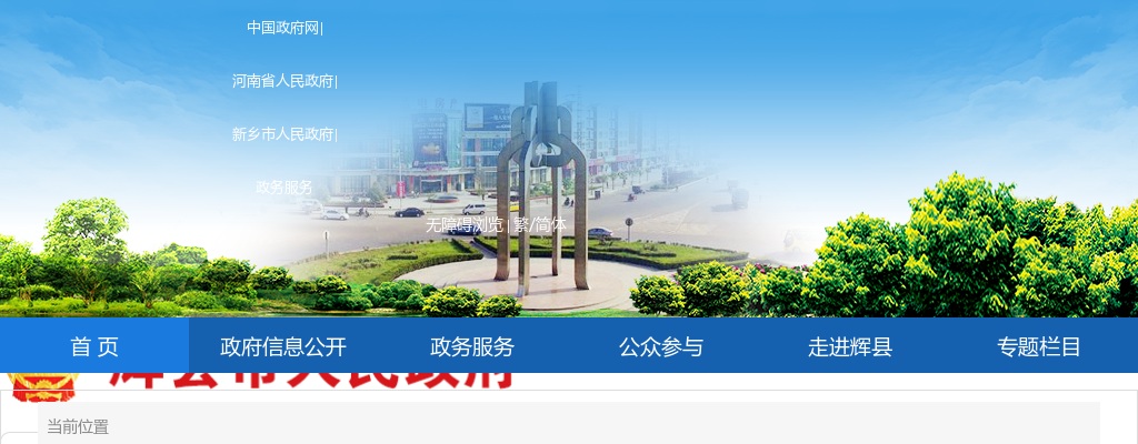 2025年新乡市辉县市招才引智专项招聘高中教师50人公告 图片