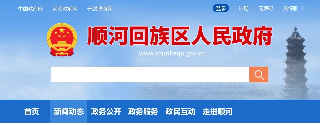 2025年开封市顺河回族区教育体育局所属学校（幼儿园）招聘教师40人公告 图片