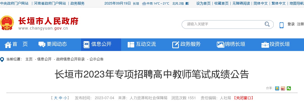 2025年鹤壁淇县教育体育局局属事业中心选调教研员和管理岗工作人员18名公告 图片