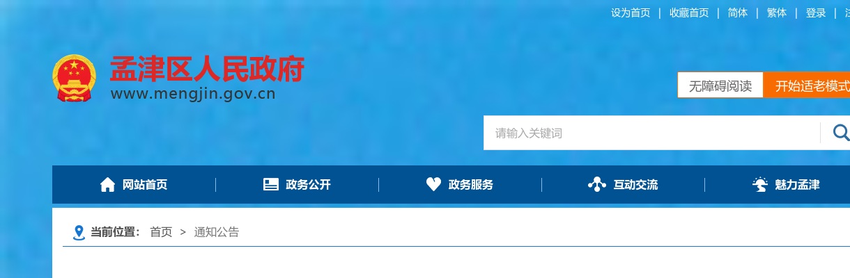 2025年洛阳孟津区中小学面向社会招聘教师20名公告 图片