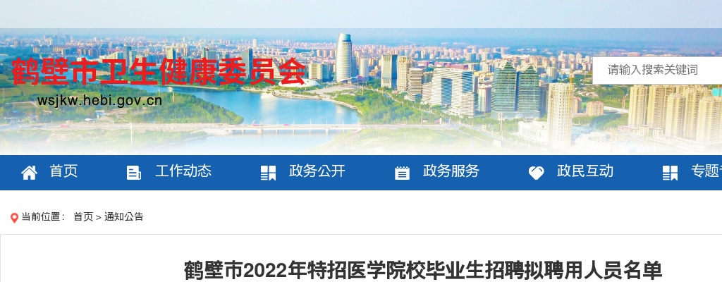 2022年鹤壁市特招医学院校毕业生招聘拟聘用人员名单 图片
