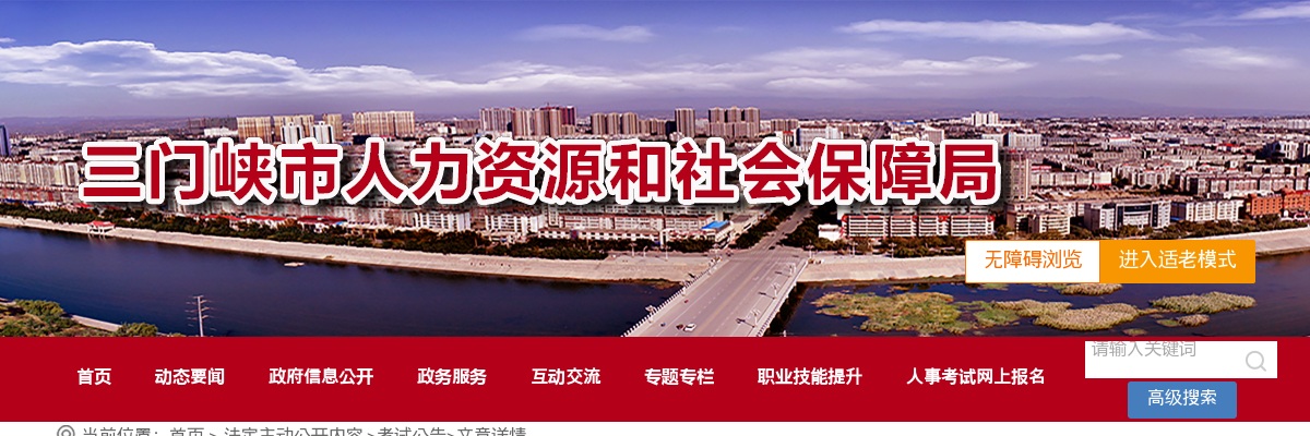 2025年三门峡市县以下事业单位公开招聘联考462人公告 图片