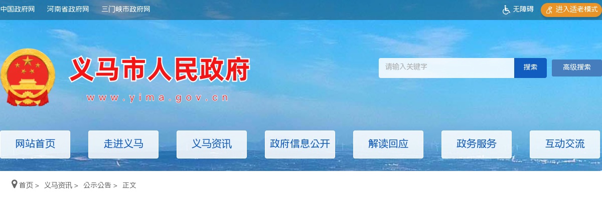 2025年三门峡义马市事业单位（联考）招聘130人公告 图片