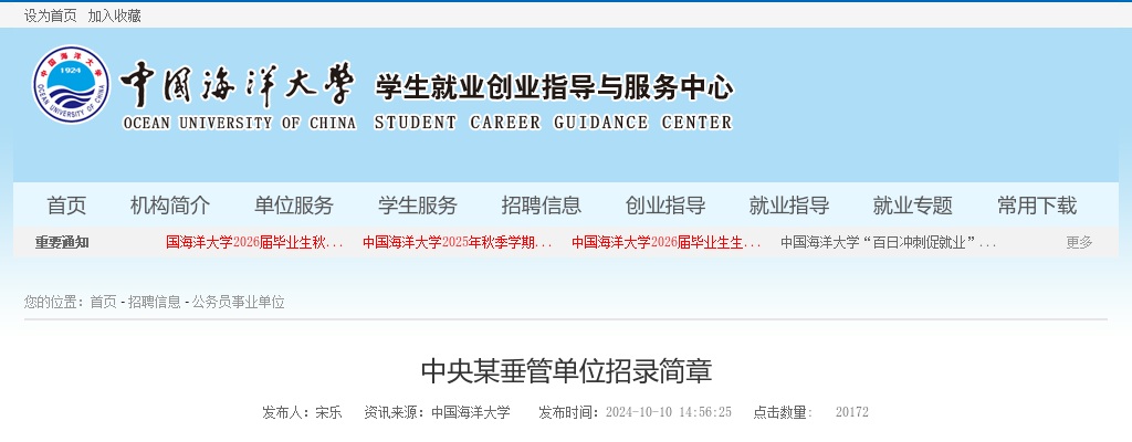 2025中央某垂管单位招录简章（含职位表） 图片
