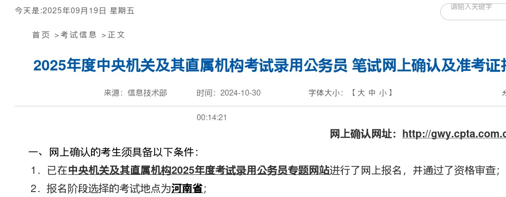 2025年度国家录用公务员考试笔试网上确认及准考证打印须知（河南考区） 图片