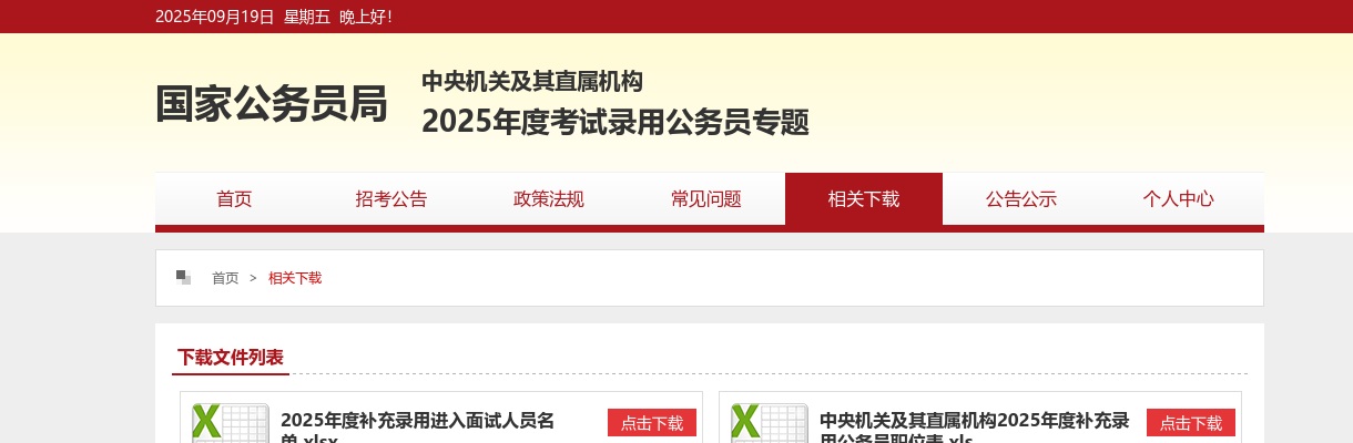 2025年度国家公务员考试补充录用进入面试人员名单(7686人) 图片