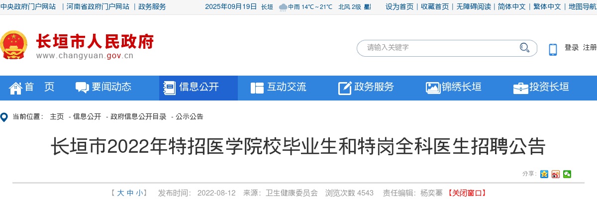 河南省2025年度统一考试录用公务员鹤壁市职位网上面试确认公告 图片