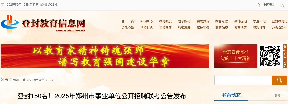 2025年郑州市事业单位公开招聘联考公告发布登封150名！ 图片