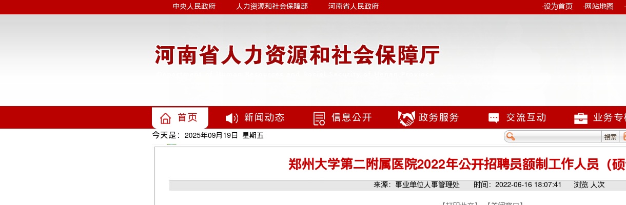 2022年郑州大学第二附属医院招聘员额制人员（硕士）95人公告 图片