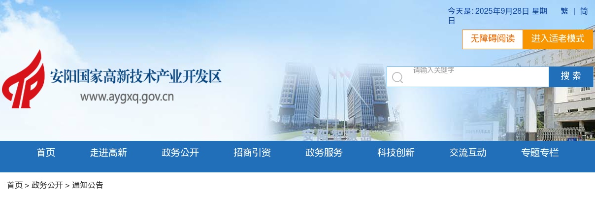 2025河南安阳高新区第一批就业见习人员招募44人公告 图片