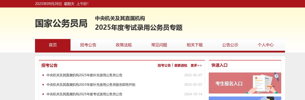 2026国考报名入口 图片