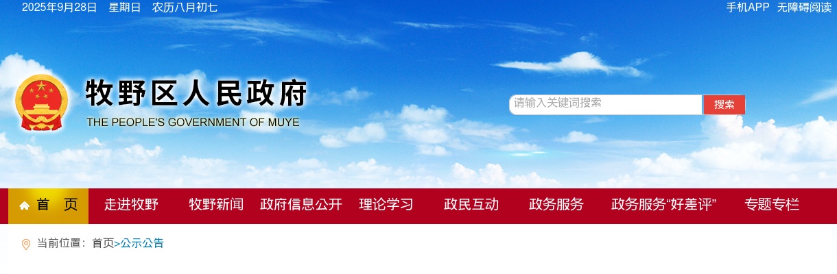 2025河南新乡市县以下事业单位招聘联考牧野区岗位拟聘用人员公示 图片