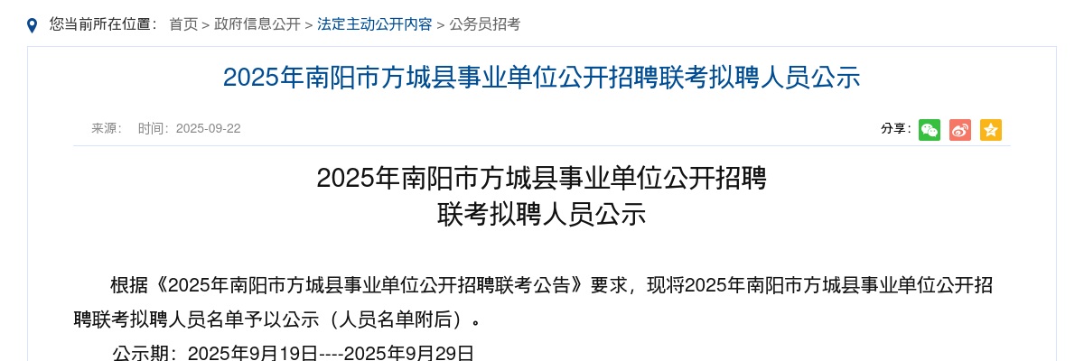 2025河南南阳市方城县事业单位招聘联考拟聘人员公示 图片