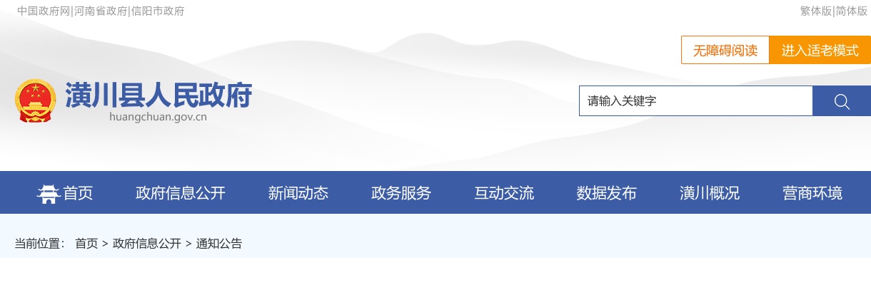 2025河南信阳潢川县人才交流服务中心招聘全日制公益性岗位1人公告 图片