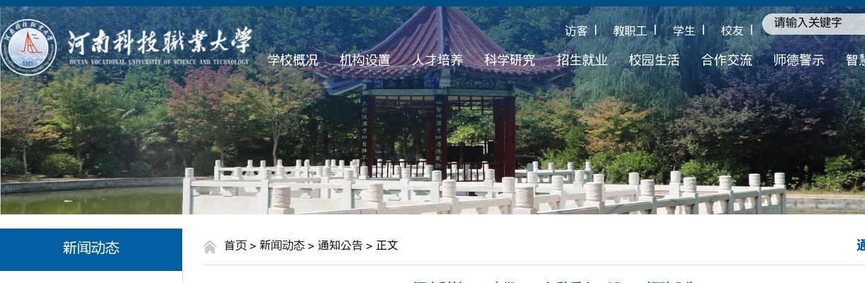 2025河南科技职业大学秋季专职辅导员招聘20人公告 图片