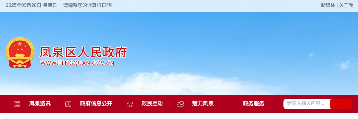 2025河南省新乡市事业单位招聘联考凤泉区拟聘用人员公示 图片