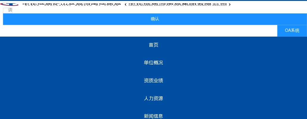 2025中化地质矿山总局河南地质局  （中化地质河南局集团有限公司）  成熟人才招聘公告 图片