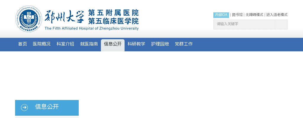 2025河南郑州大学第五附属医院康复工程科专业技术人员招聘1人公告 图片
