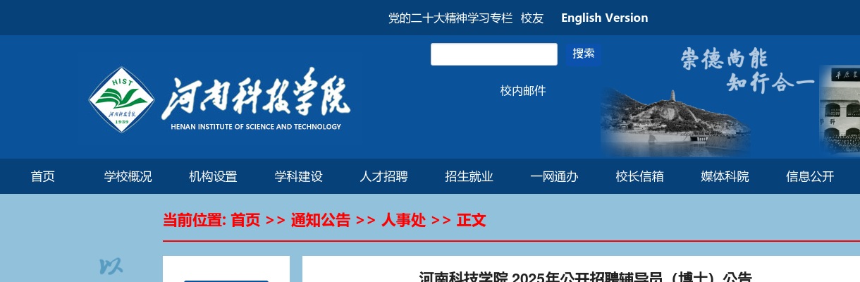 2025河南科技学院招聘辅导员（博士）10人公告 图片