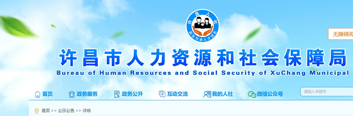 2025河南许昌职业技术学院第三批考核招聘博士研究生11人公告 图片