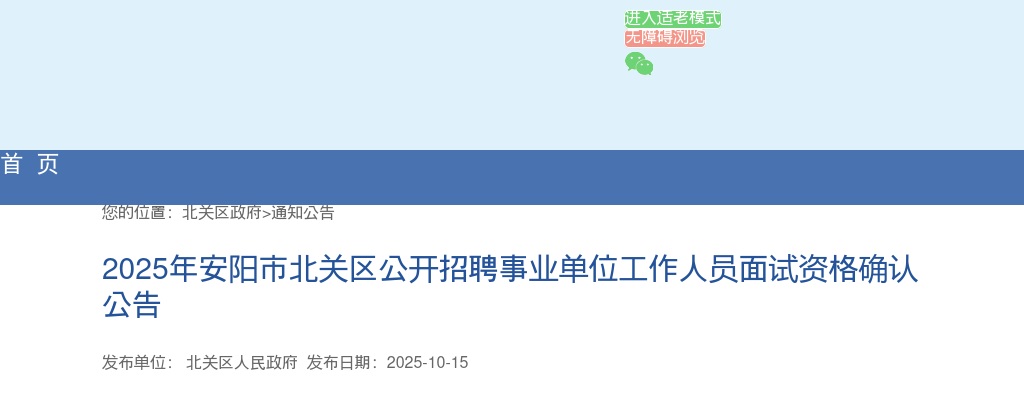 2025中国地质调查局自然资源综合调查指挥中心招聘社会在职人员和第二批应届毕业生拟聘公示 图片