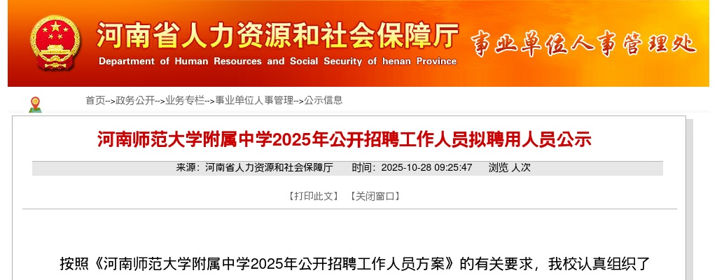 2025河南师范大学附属中学招聘工作人员拟聘用人员公示 图片