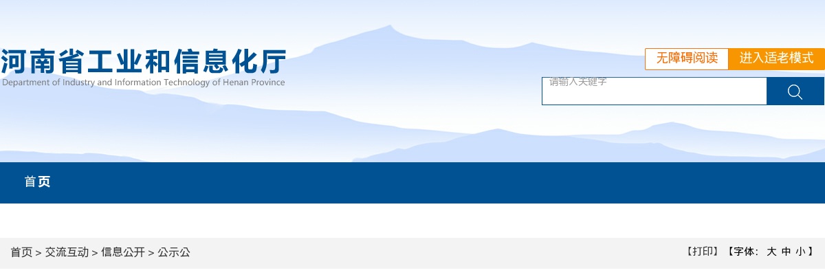 2025河南省工业和信息化厅直属事业单位招聘拟聘用人员公示 图片