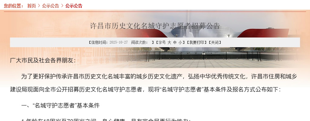 2025河南许昌市历史文化名城守护志愿者招募公告 图片